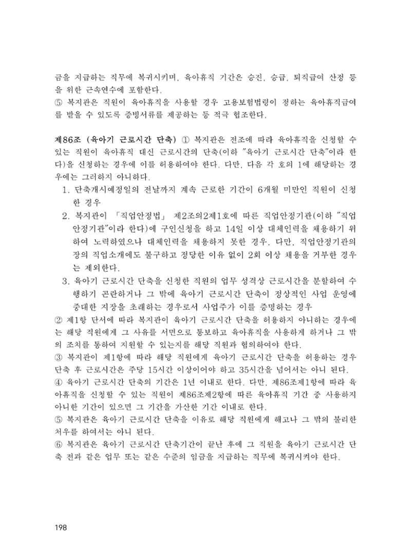 에덴장애인종합복지관 운영규정집 233페이지