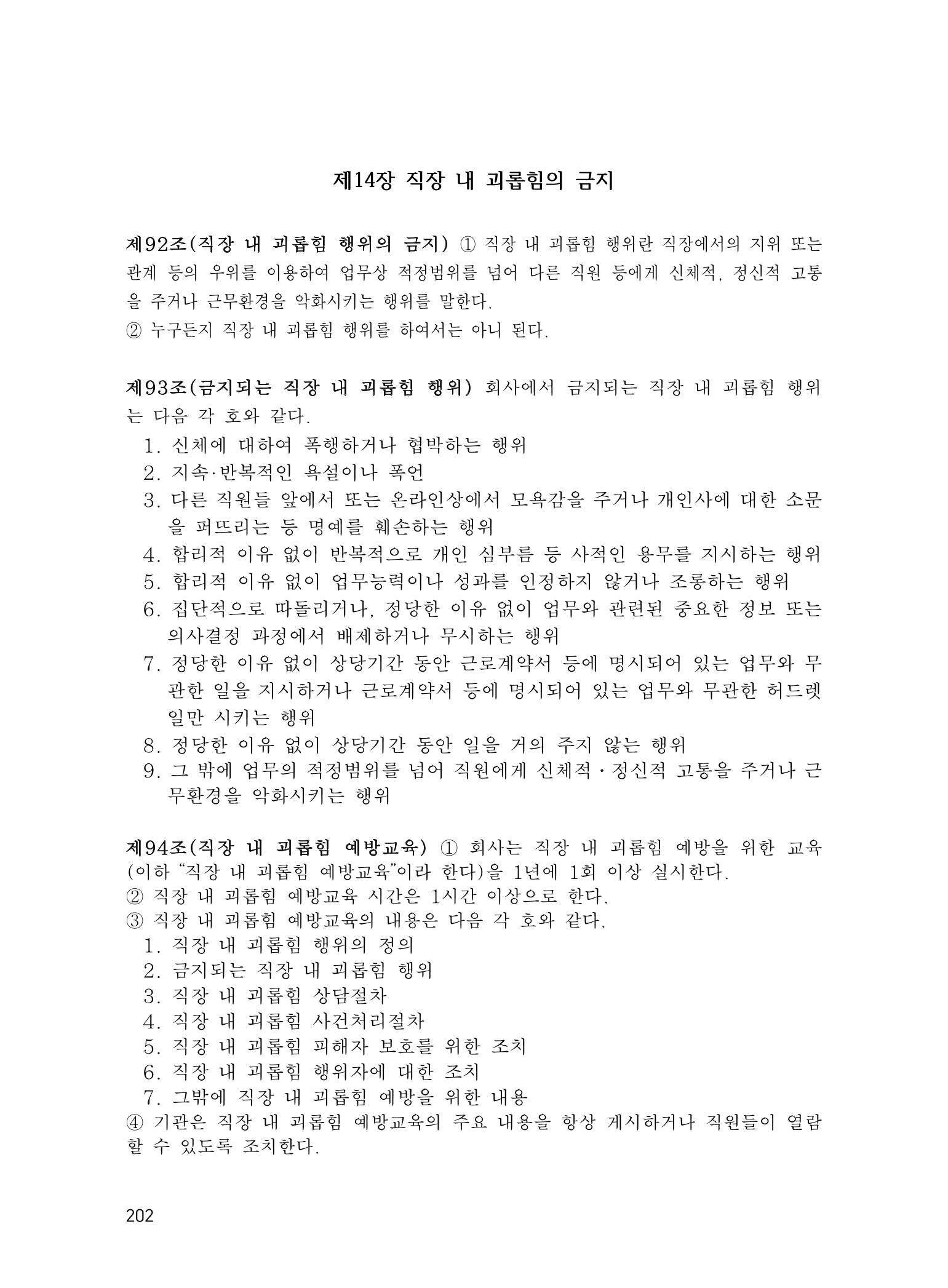 에덴장애인종합복지관 운영규정집 237페이지