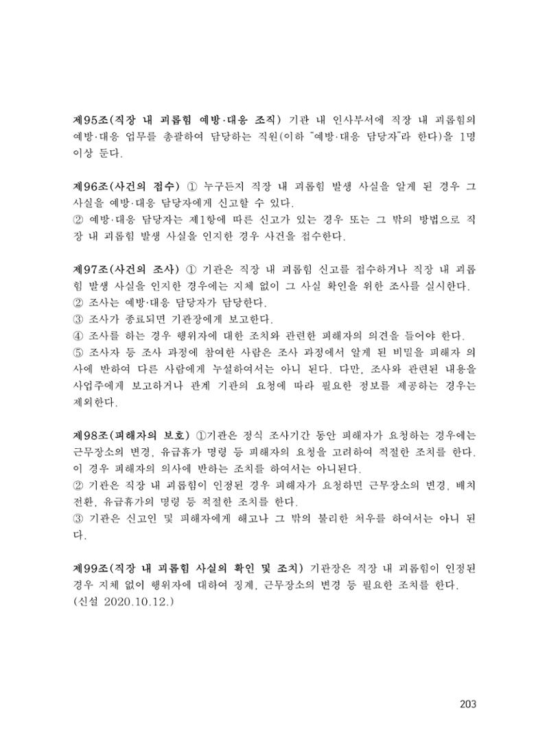 에덴장애인종합복지관 운영규정집 238페이지