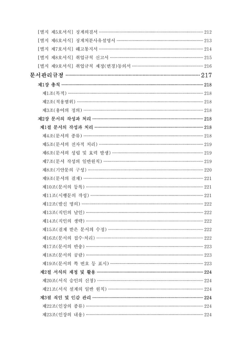 에덴장애인종합복지관 운영규정집 24페이지