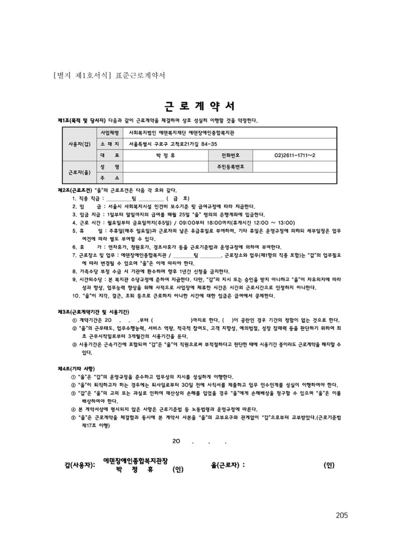 에덴장애인종합복지관 운영규정집 240페이지