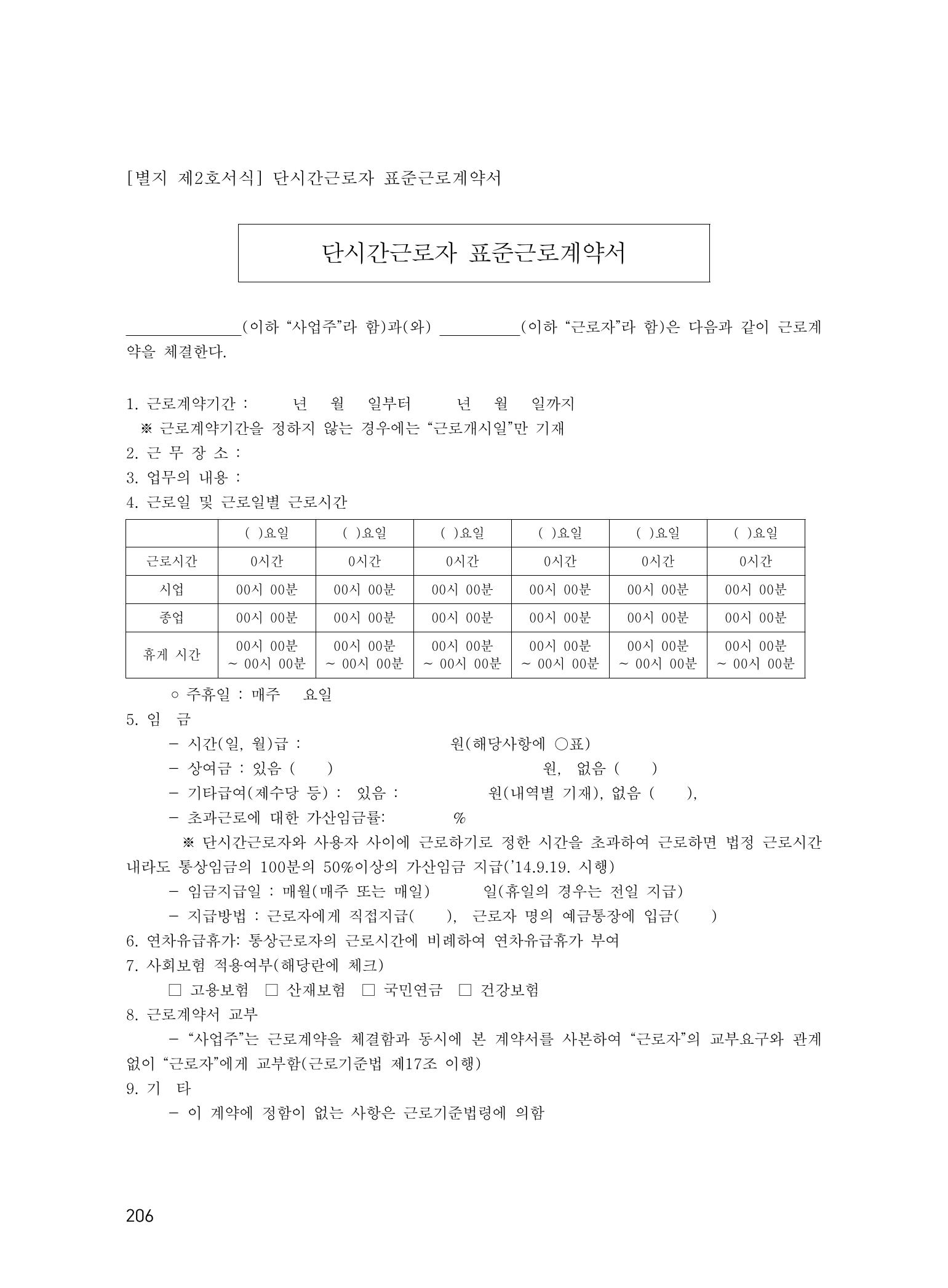 에덴장애인종합복지관 운영규정집 241페이지
