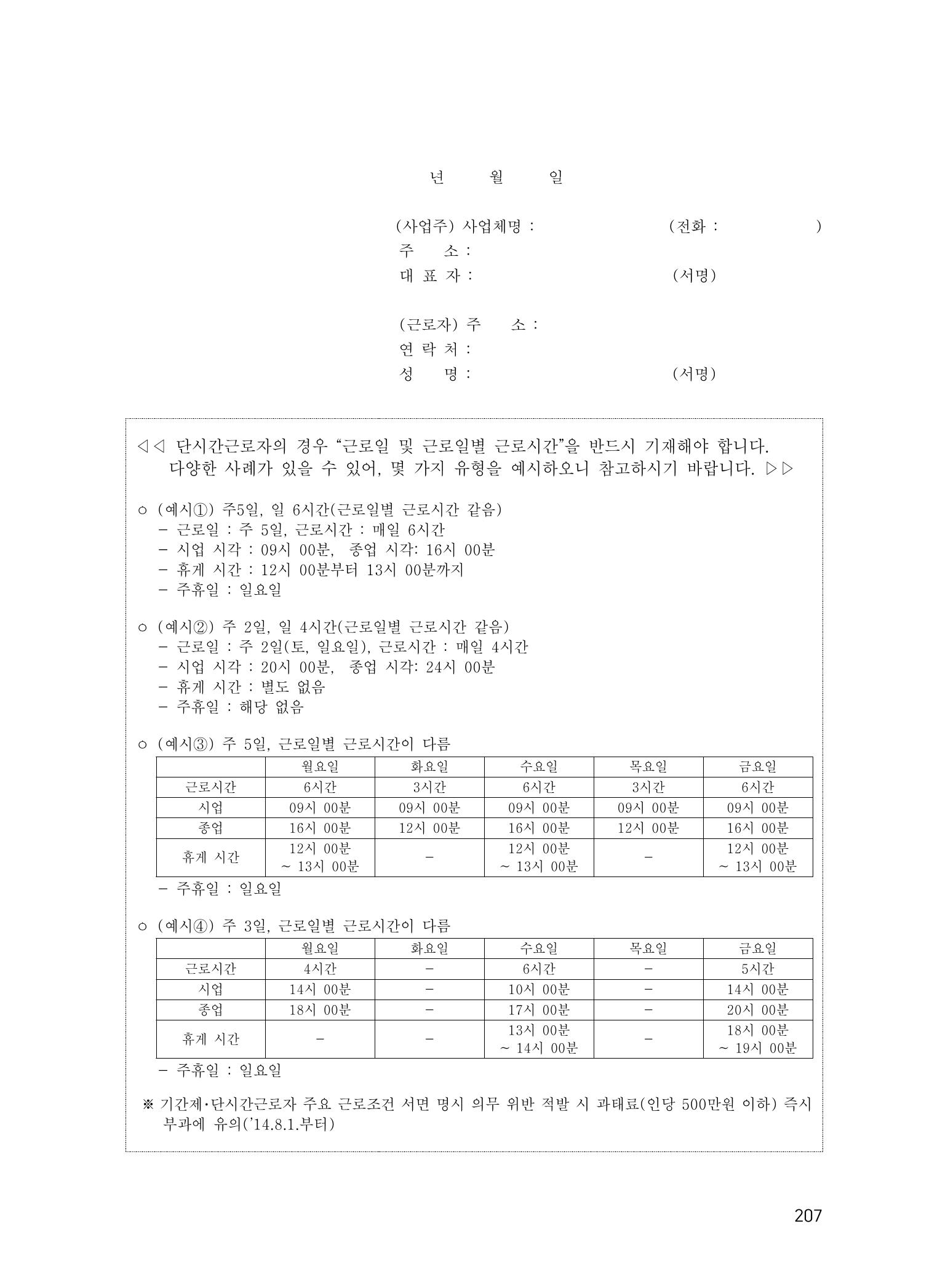 에덴장애인종합복지관 운영규정집 242페이지