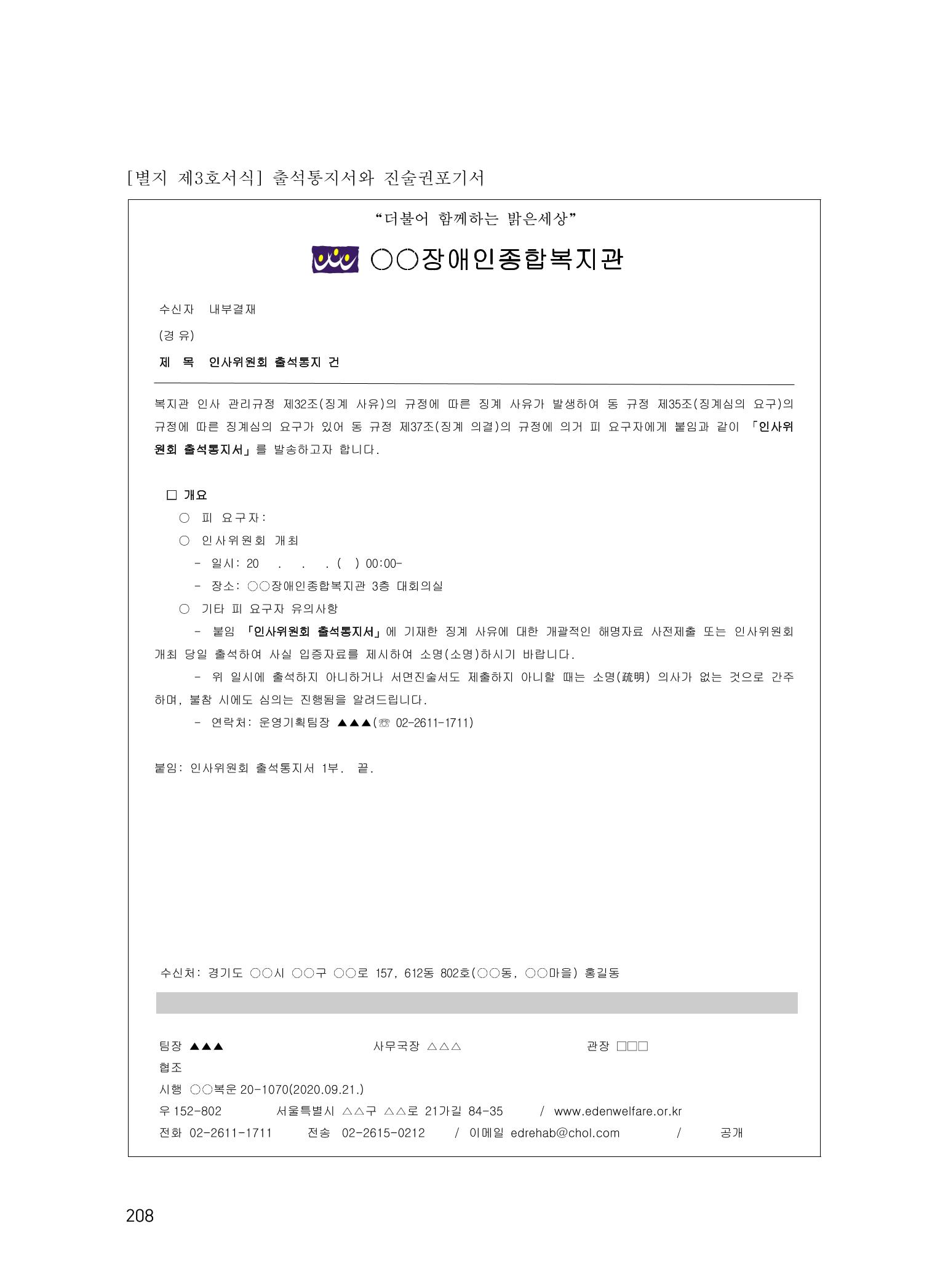 에덴장애인종합복지관 운영규정집 243페이지