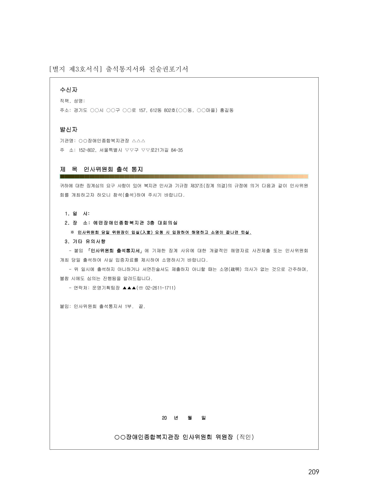 에덴장애인종합복지관 운영규정집 244페이지
