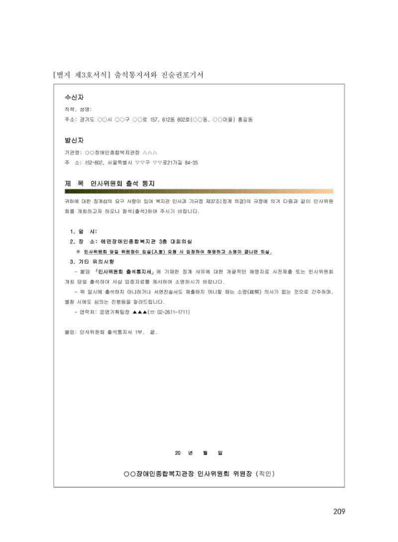 에덴장애인종합복지관 운영규정집 244페이지