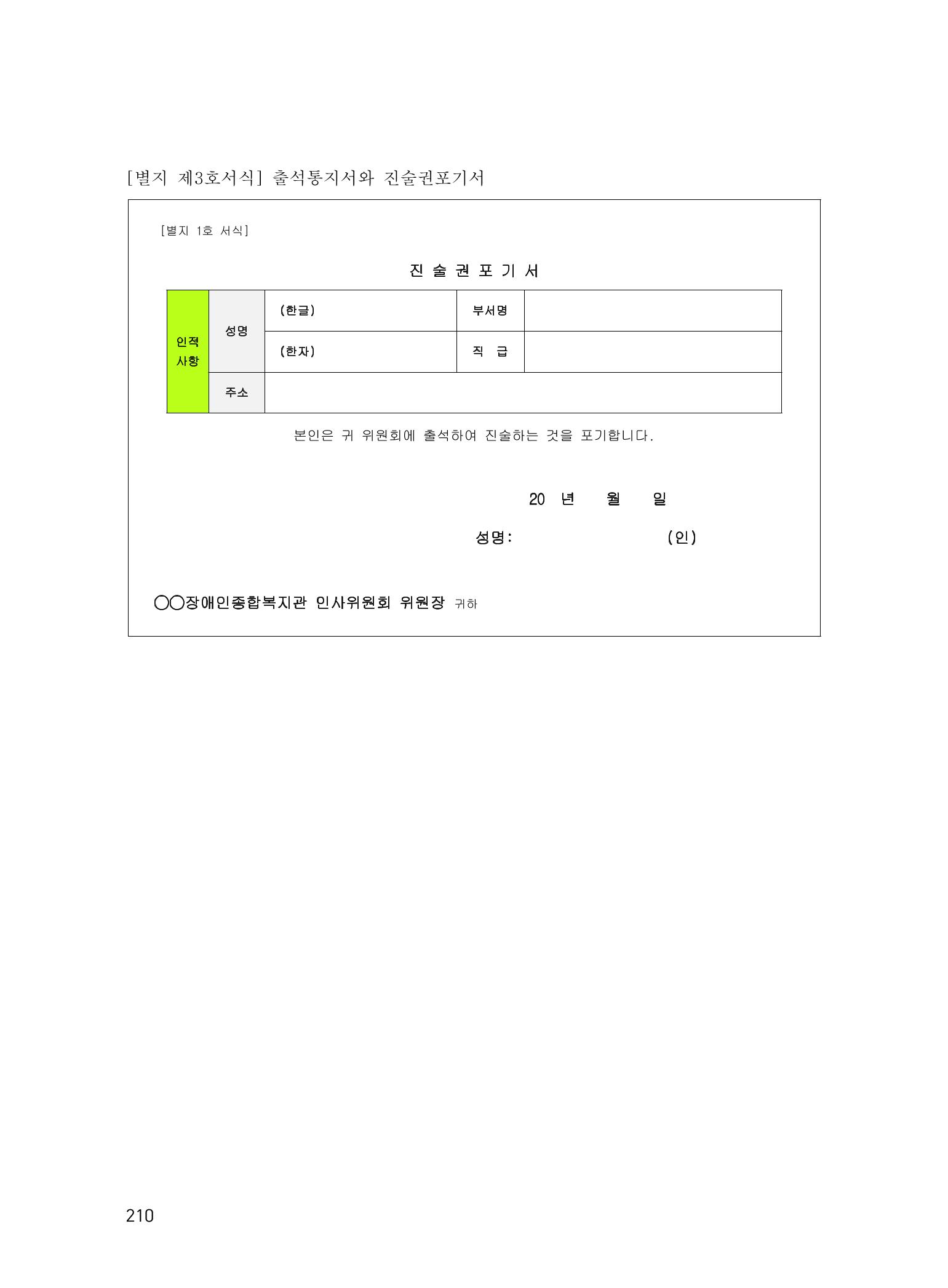 에덴장애인종합복지관 운영규정집 245페이지