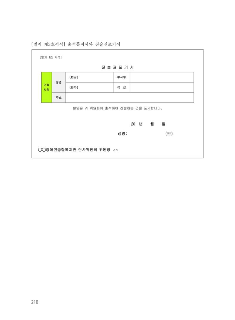 에덴장애인종합복지관 운영규정집 245페이지