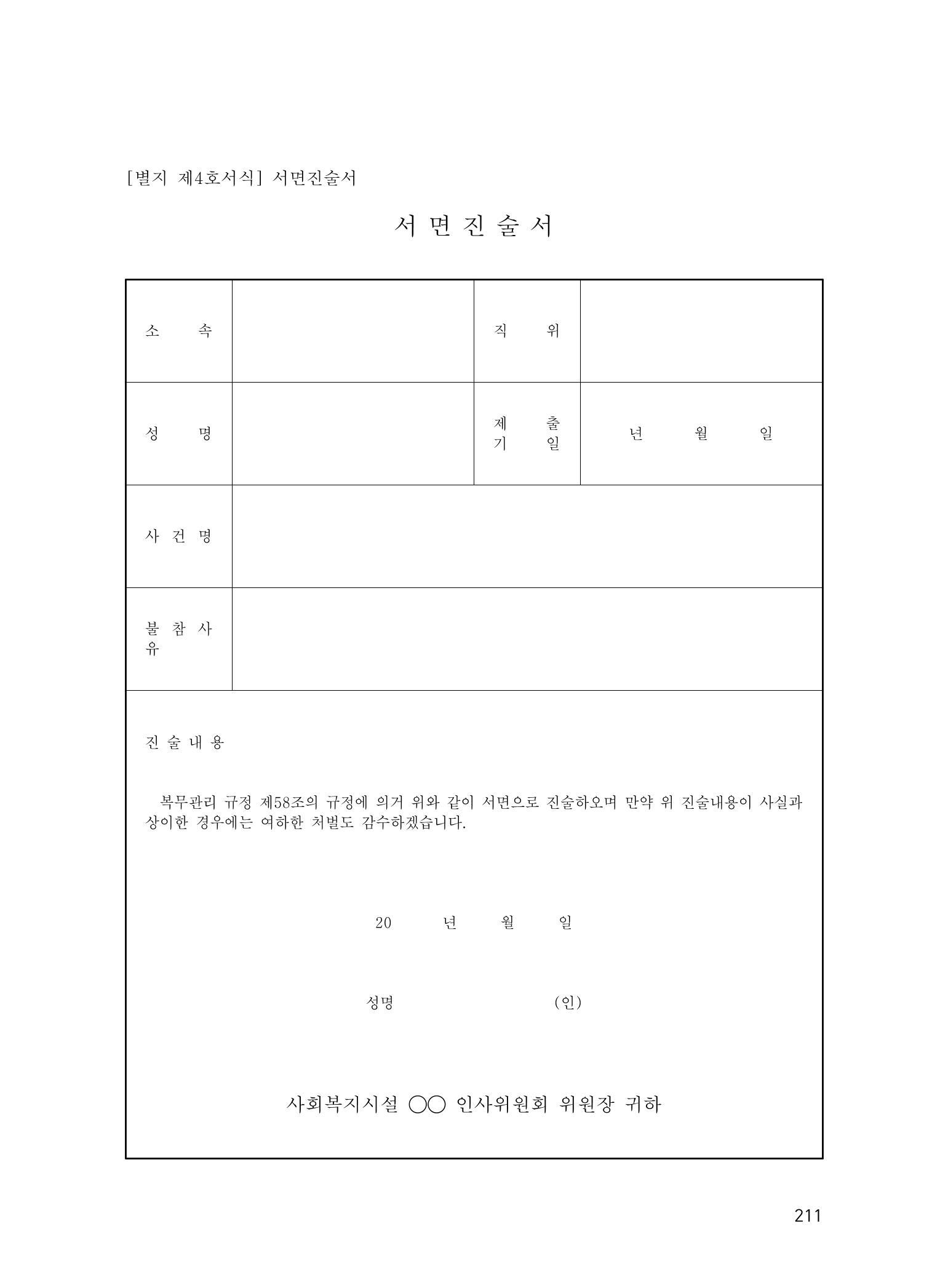 에덴장애인종합복지관 운영규정집 246페이지