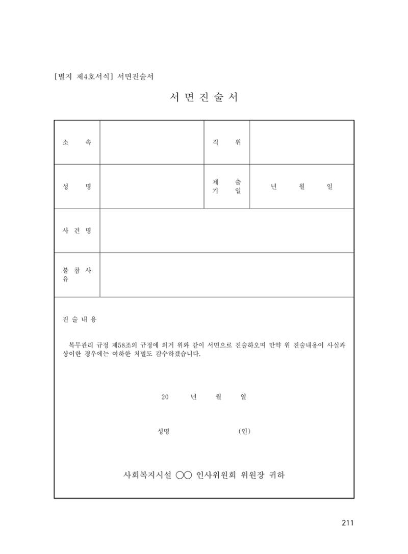 에덴장애인종합복지관 운영규정집 246페이지