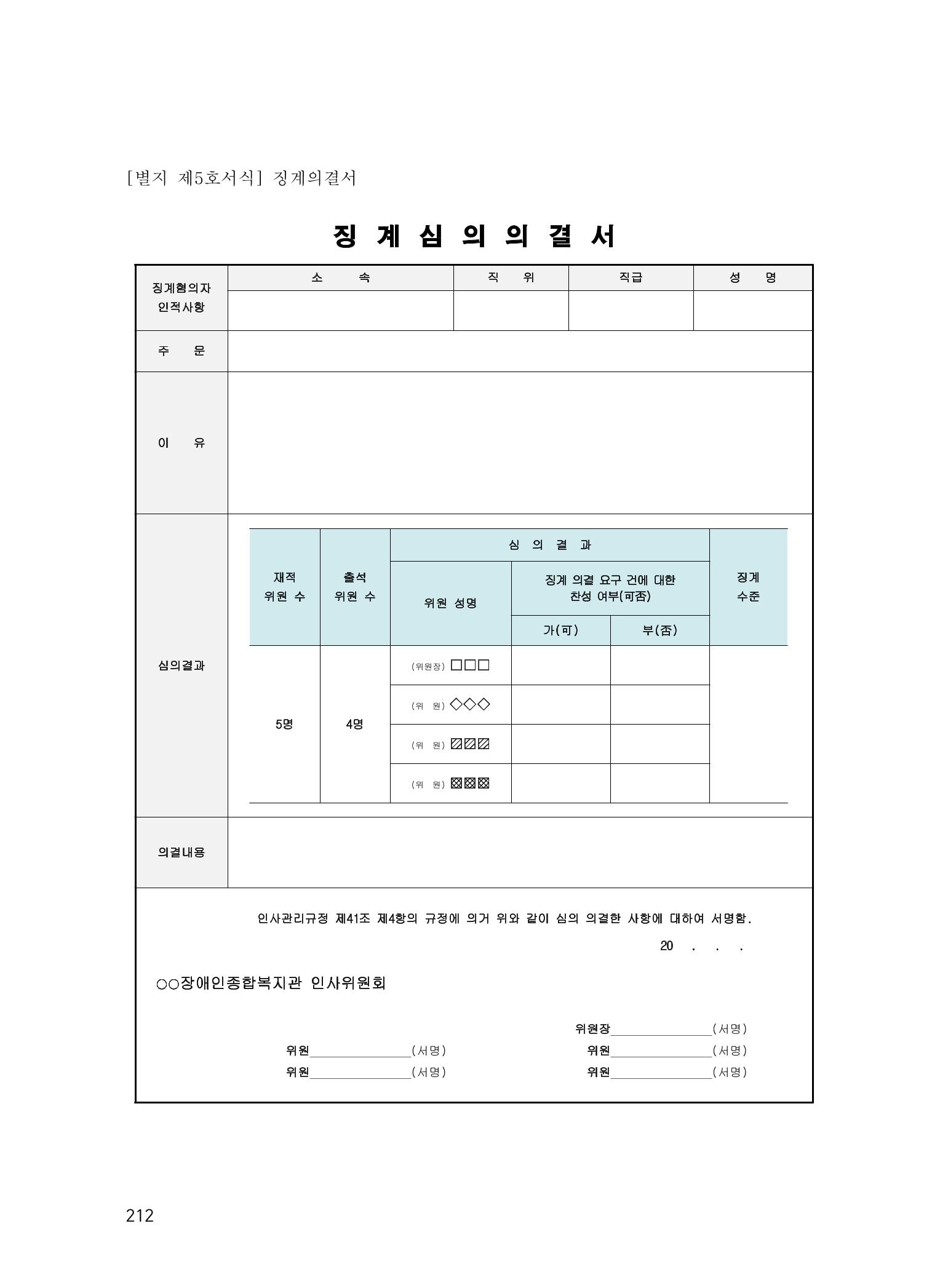 에덴장애인종합복지관 운영규정집 247페이지