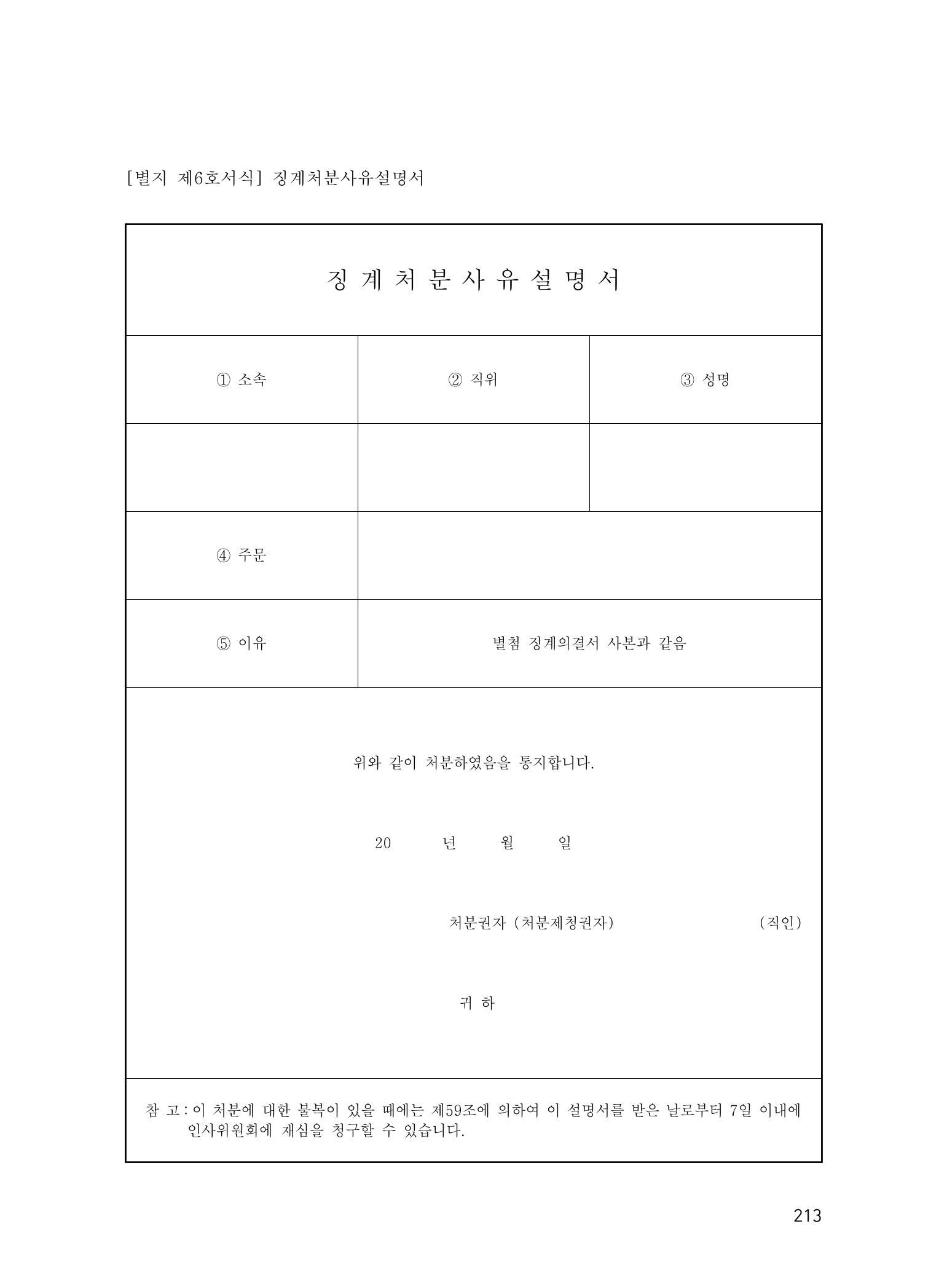 에덴장애인종합복지관 운영규정집 248페이지