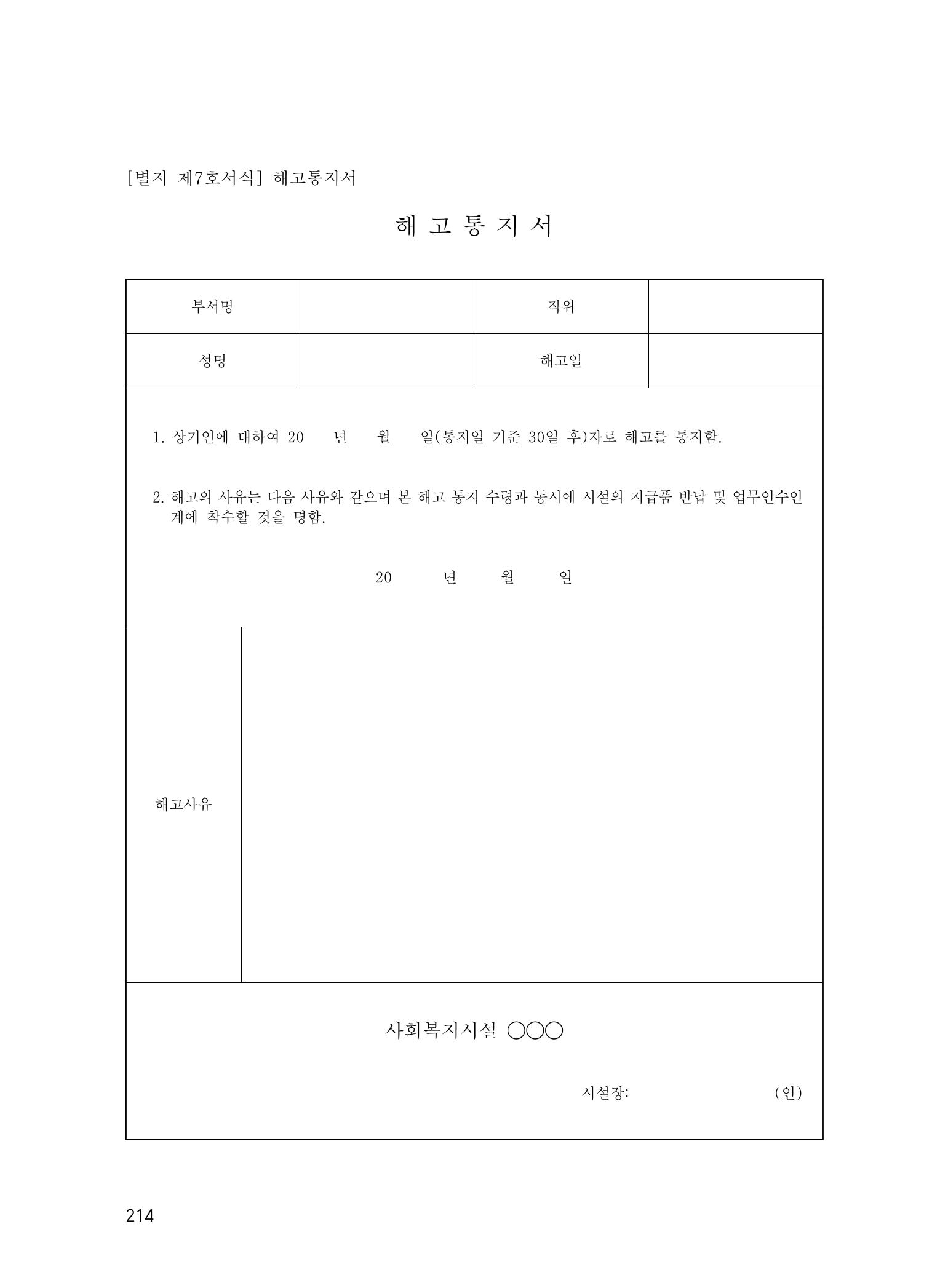 에덴장애인종합복지관 운영규정집 249페이지