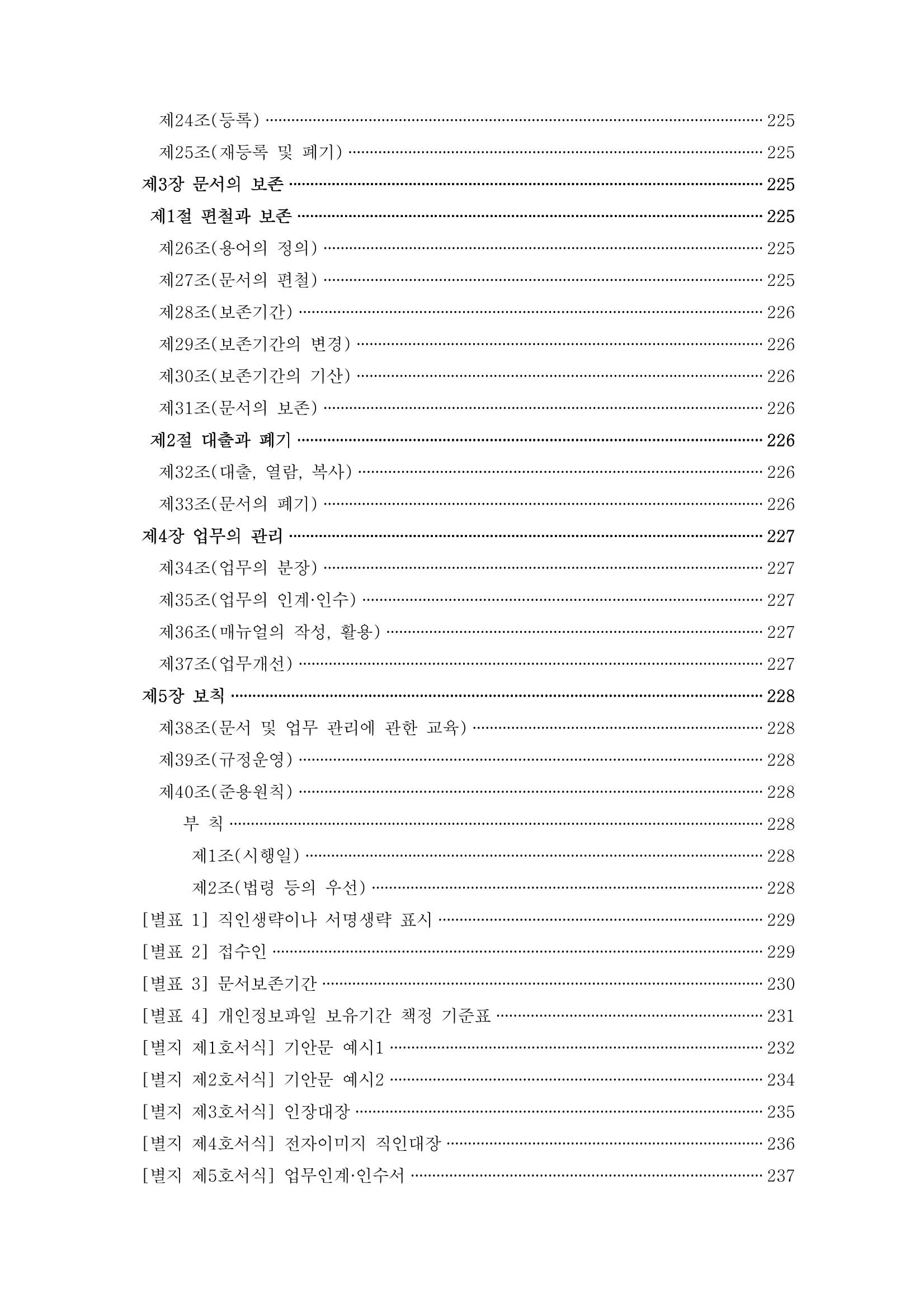 에덴장애인종합복지관 운영규정집 25페이지
