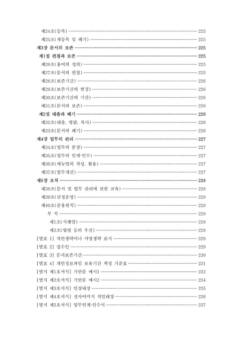 에덴장애인종합복지관 운영규정집 25페이지