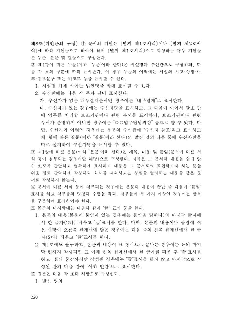 에덴장애인종합복지관 운영규정집 255페이지