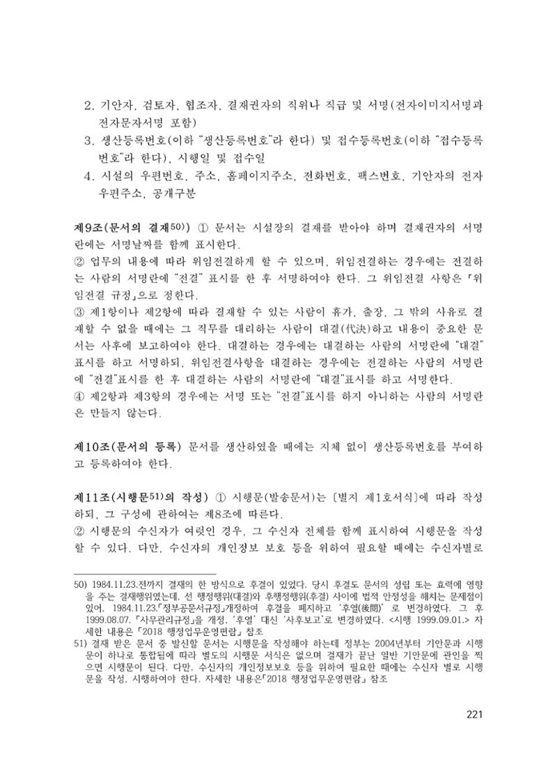 에덴장애인종합복지관 운영규정집 256페이지