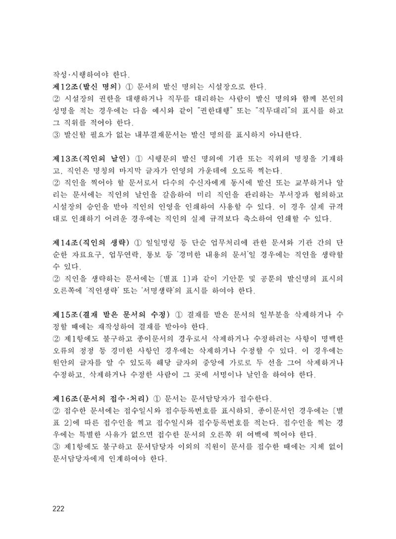 에덴장애인종합복지관 운영규정집 257페이지