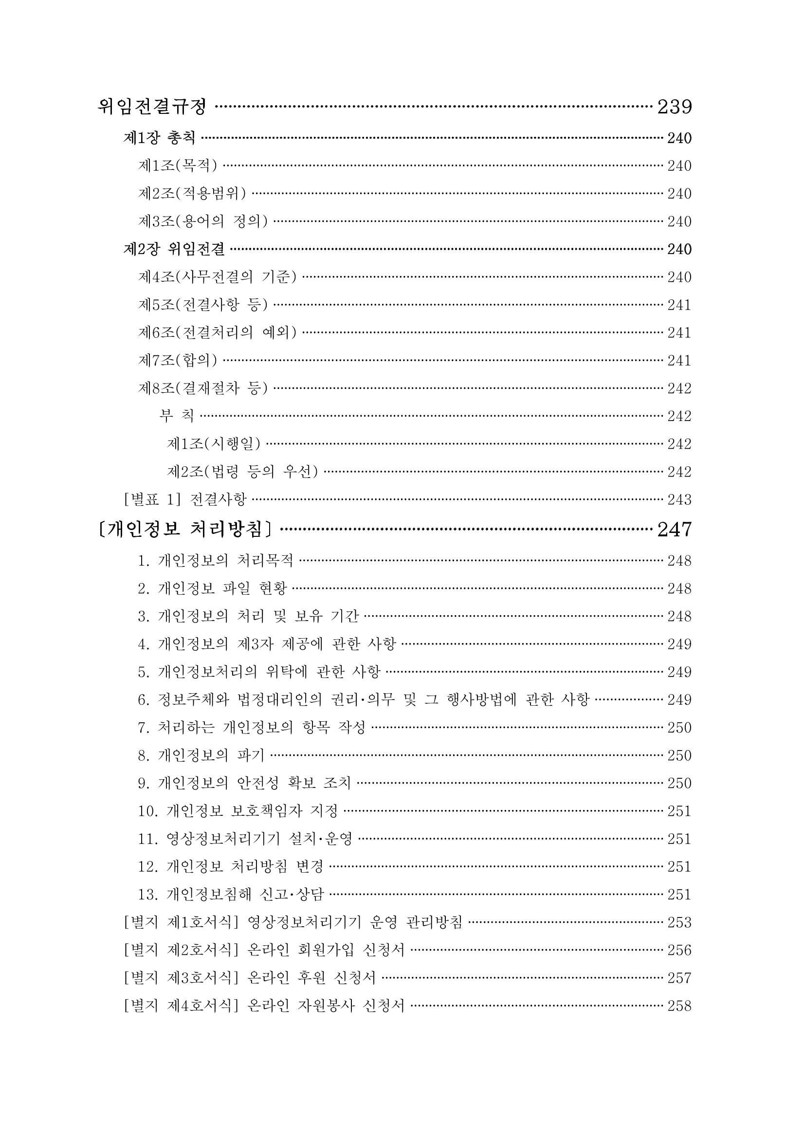 에덴장애인종합복지관 운영규정집 26페이지