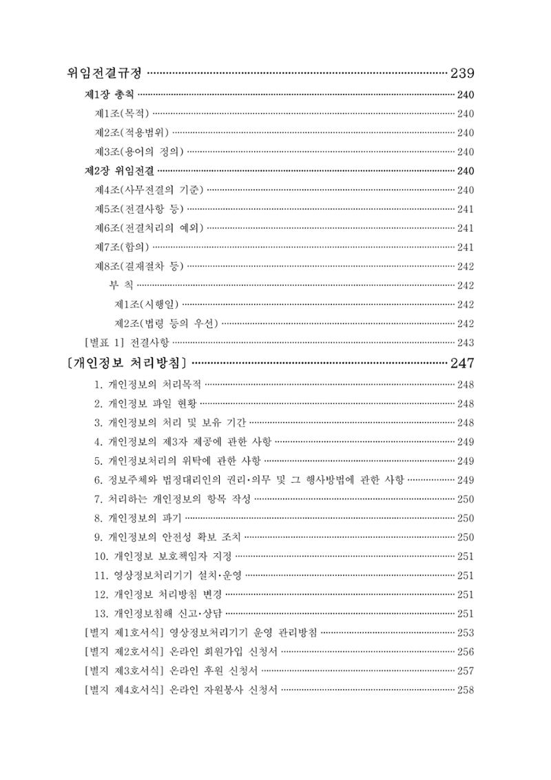 에덴장애인종합복지관 운영규정집 26페이지