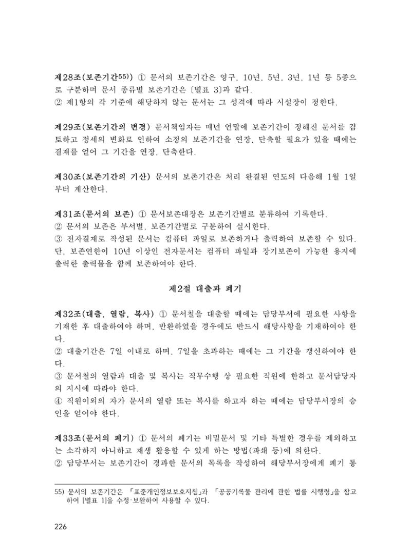에덴장애인종합복지관 운영규정집 261페이지