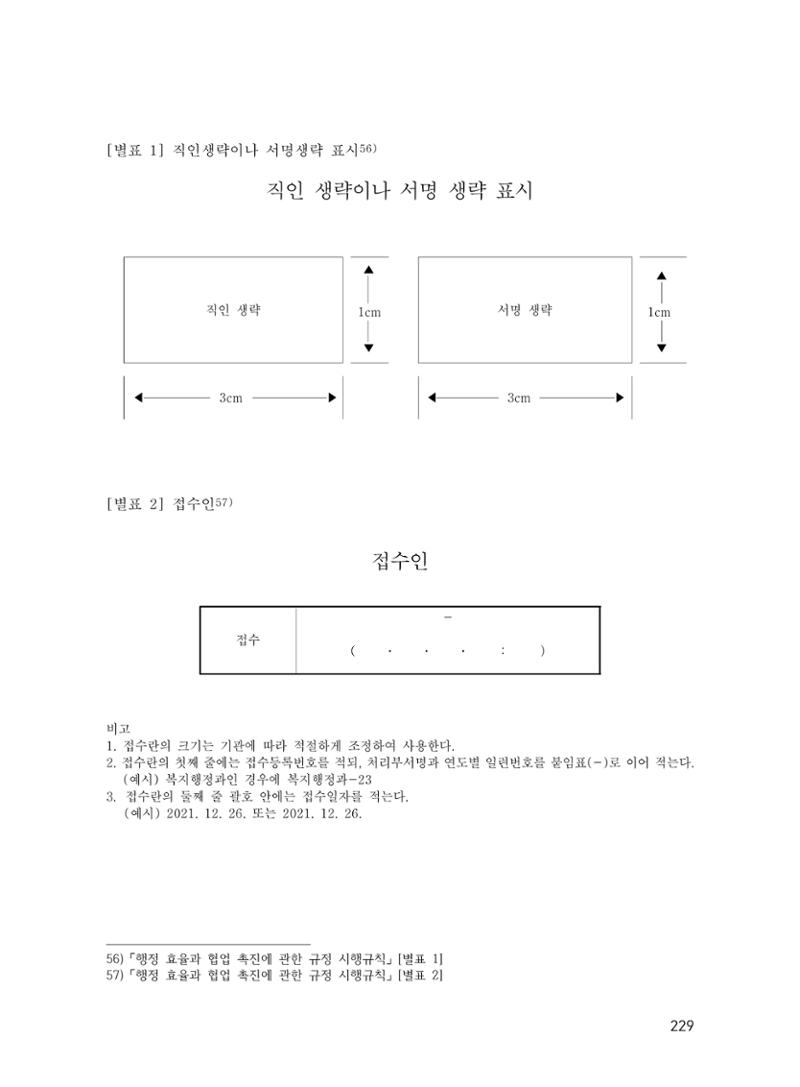 에덴장애인종합복지관 운영규정집 264페이지