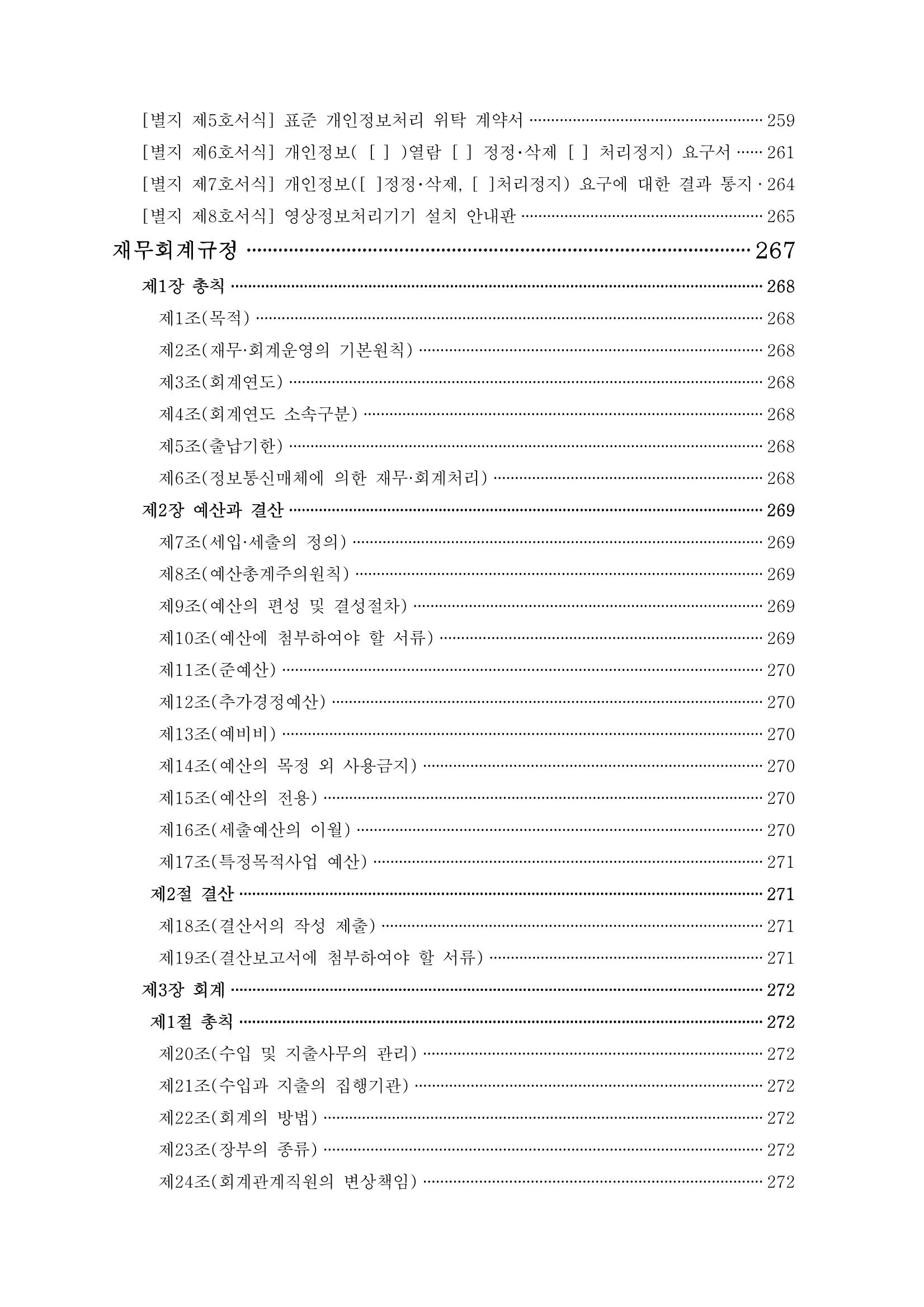 에덴장애인종합복지관 운영규정집 27페이지