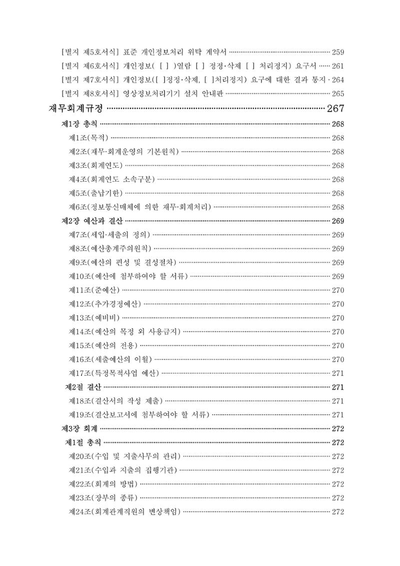 에덴장애인종합복지관 운영규정집 27페이지