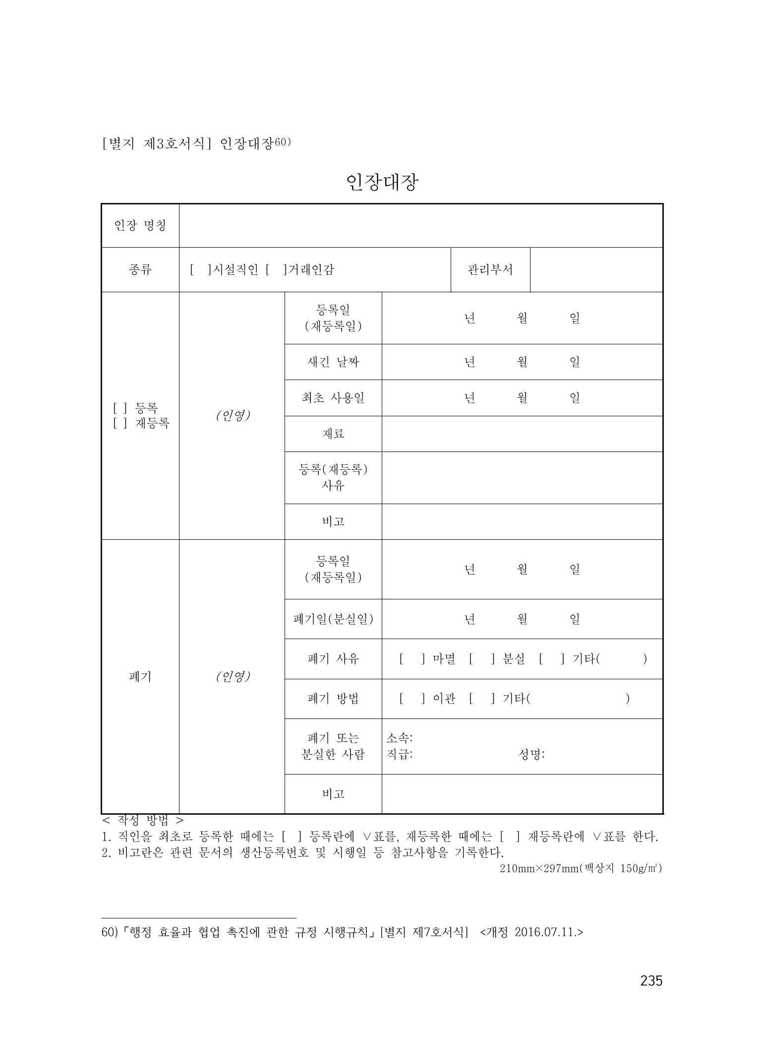 에덴장애인종합복지관 운영규정집 270페이지