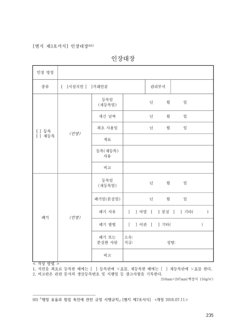 에덴장애인종합복지관 운영규정집 270페이지