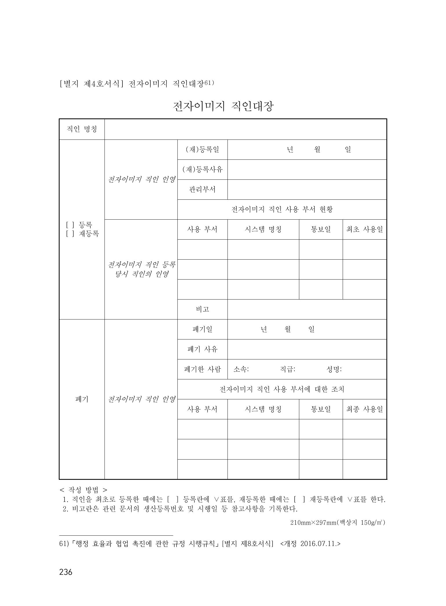 에덴장애인종합복지관 운영규정집 271페이지