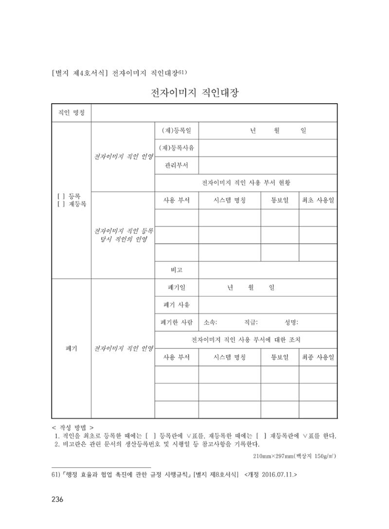 에덴장애인종합복지관 운영규정집 271페이지