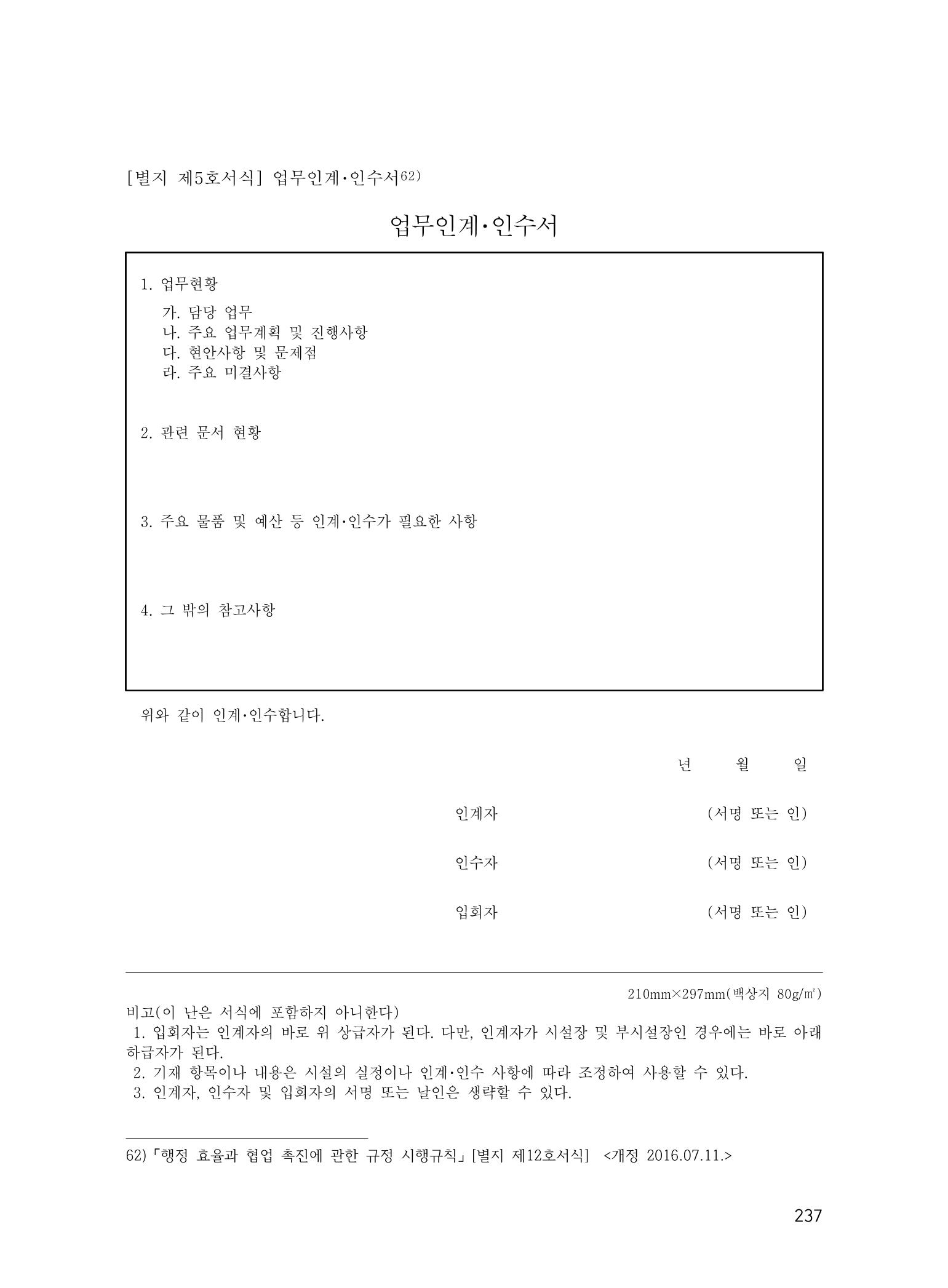 에덴장애인종합복지관 운영규정집 272페이지