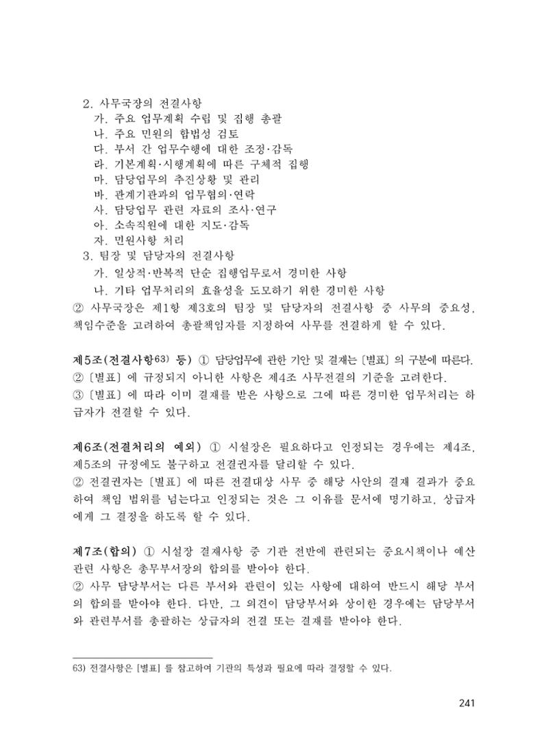 에덴장애인종합복지관 운영규정집 276페이지