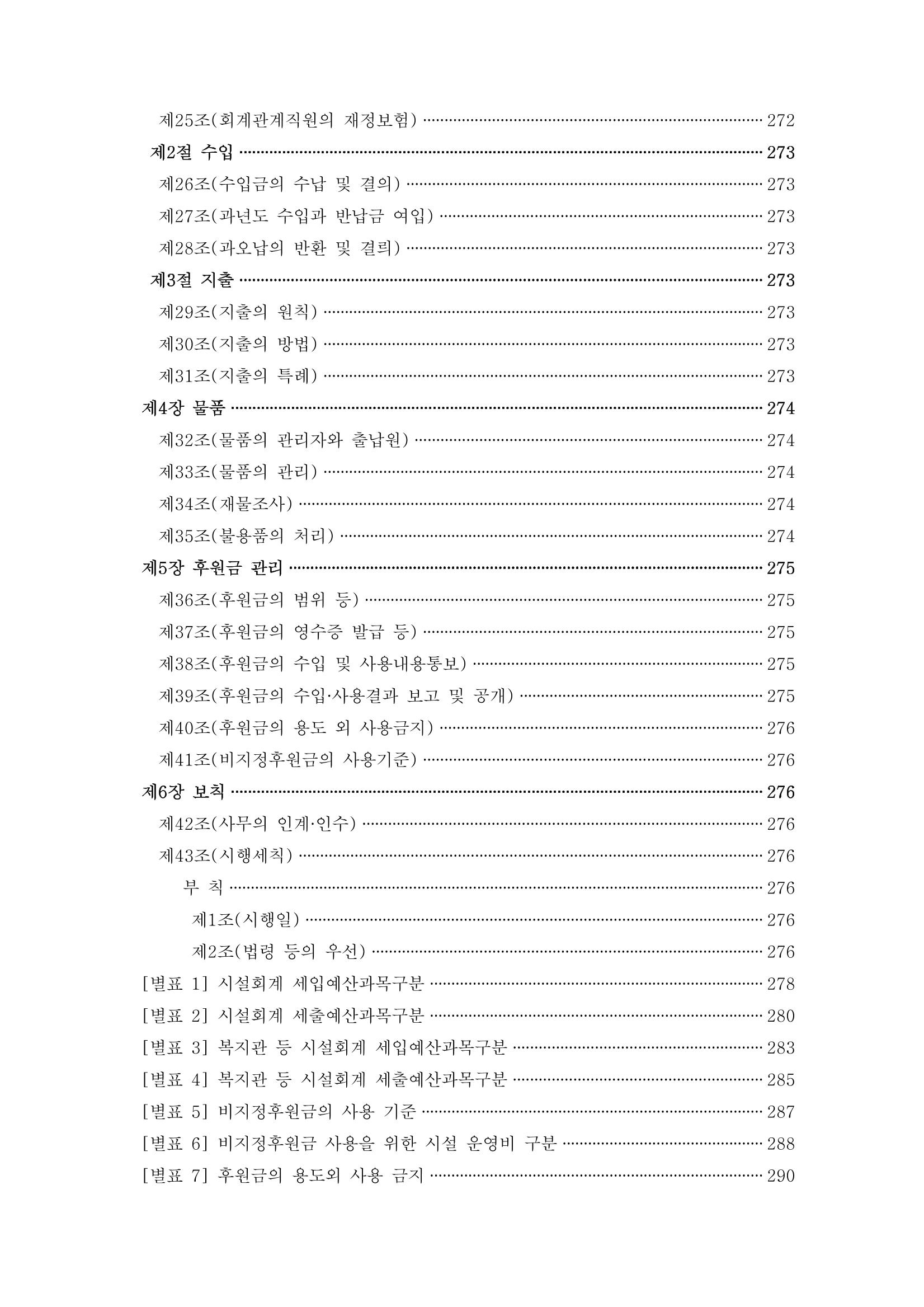 에덴장애인종합복지관 운영규정집 28페이지