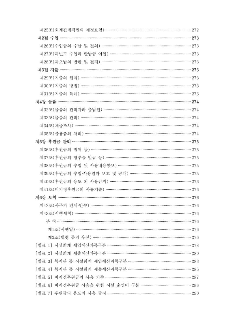 에덴장애인종합복지관 운영규정집 28페이지