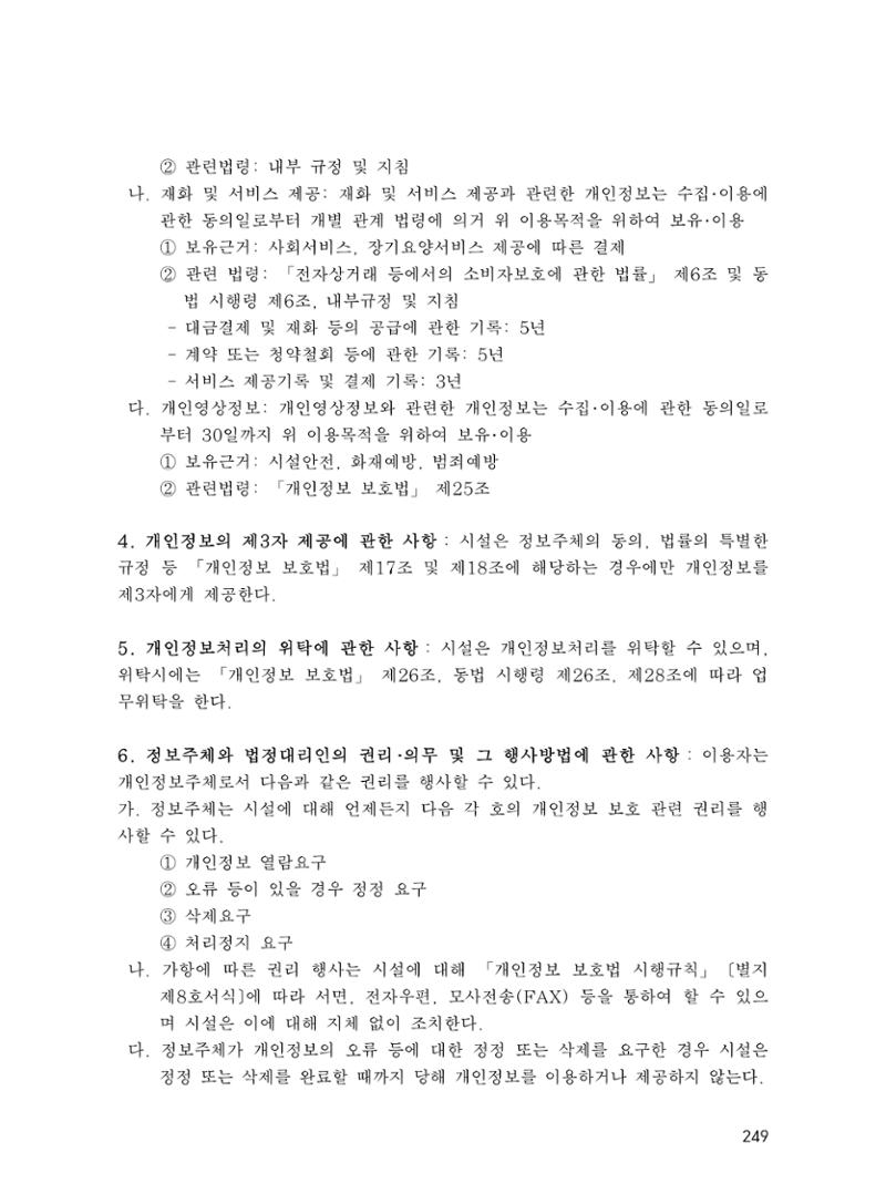 에덴장애인종합복지관 운영규정집 284페이지
