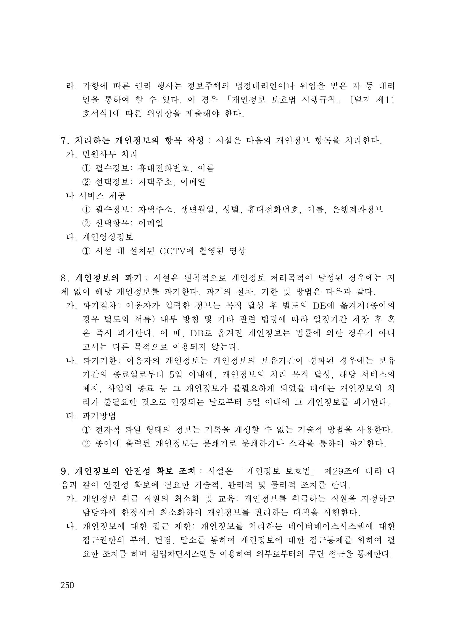 에덴장애인종합복지관 운영규정집 285페이지