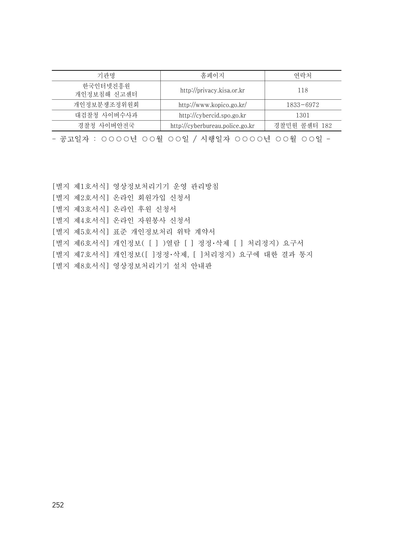 에덴장애인종합복지관 운영규정집 287페이지