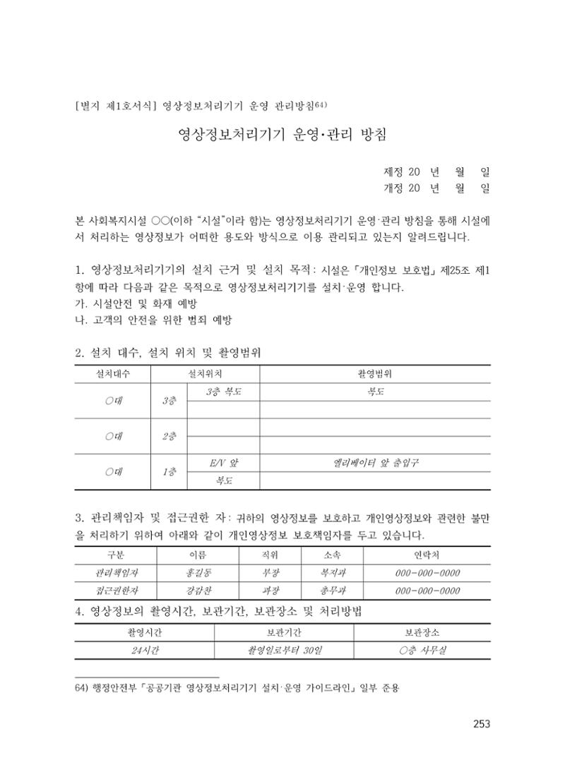 에덴장애인종합복지관 운영규정집 288페이지
