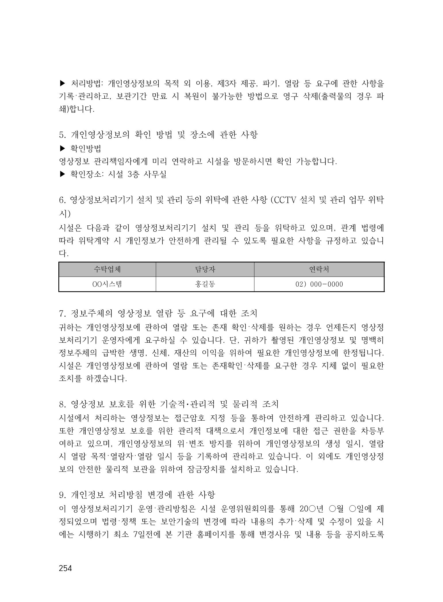 에덴장애인종합복지관 운영규정집 289페이지