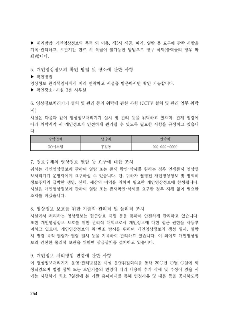 에덴장애인종합복지관 운영규정집 289페이지