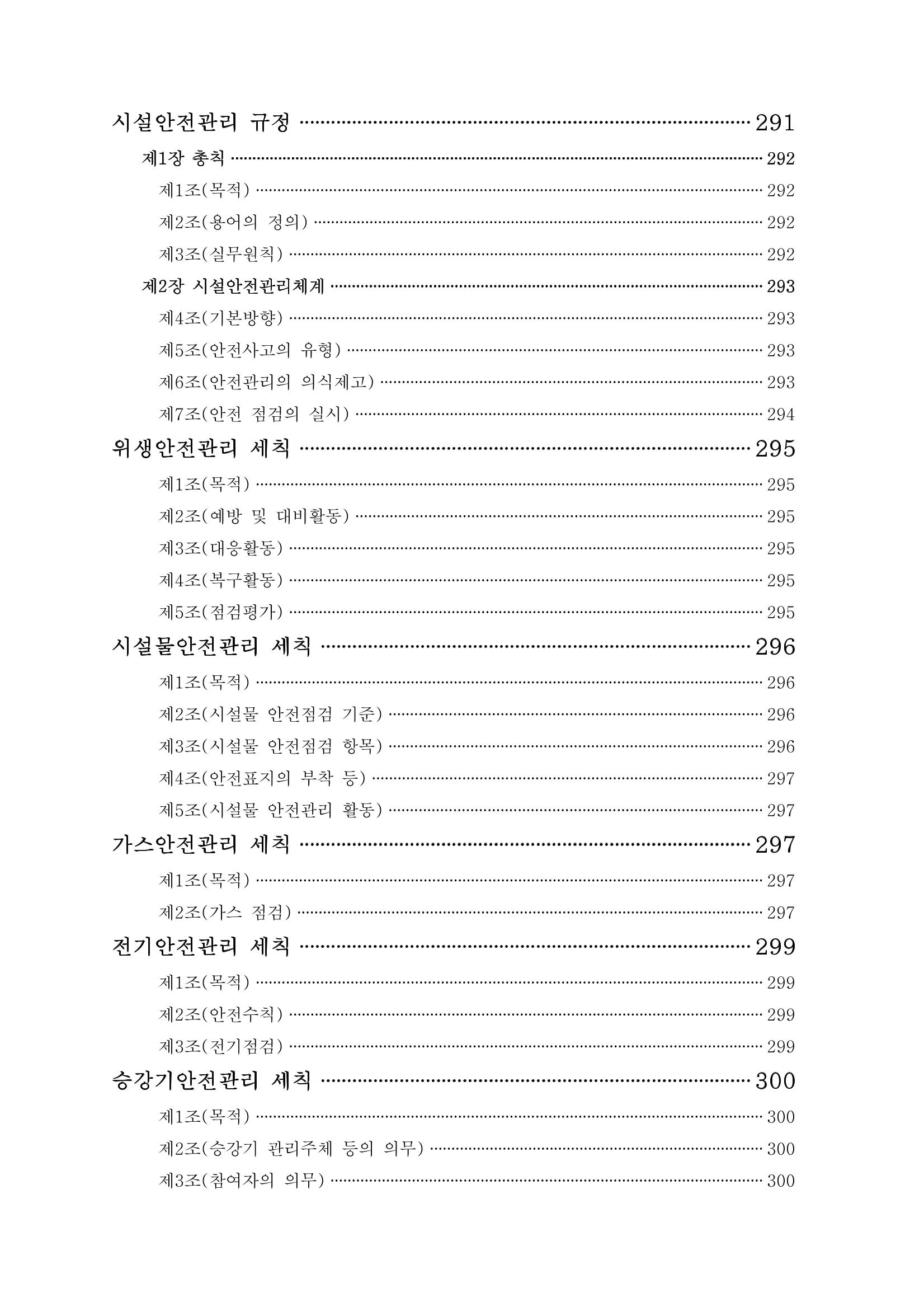 에덴장애인종합복지관 운영규정집 29페이지