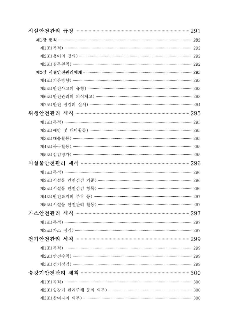 에덴장애인종합복지관 운영규정집 29페이지