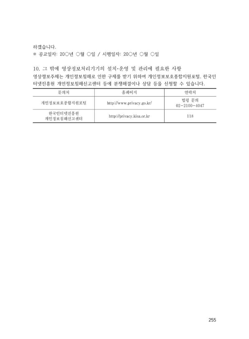 에덴장애인종합복지관 운영규정집 290페이지