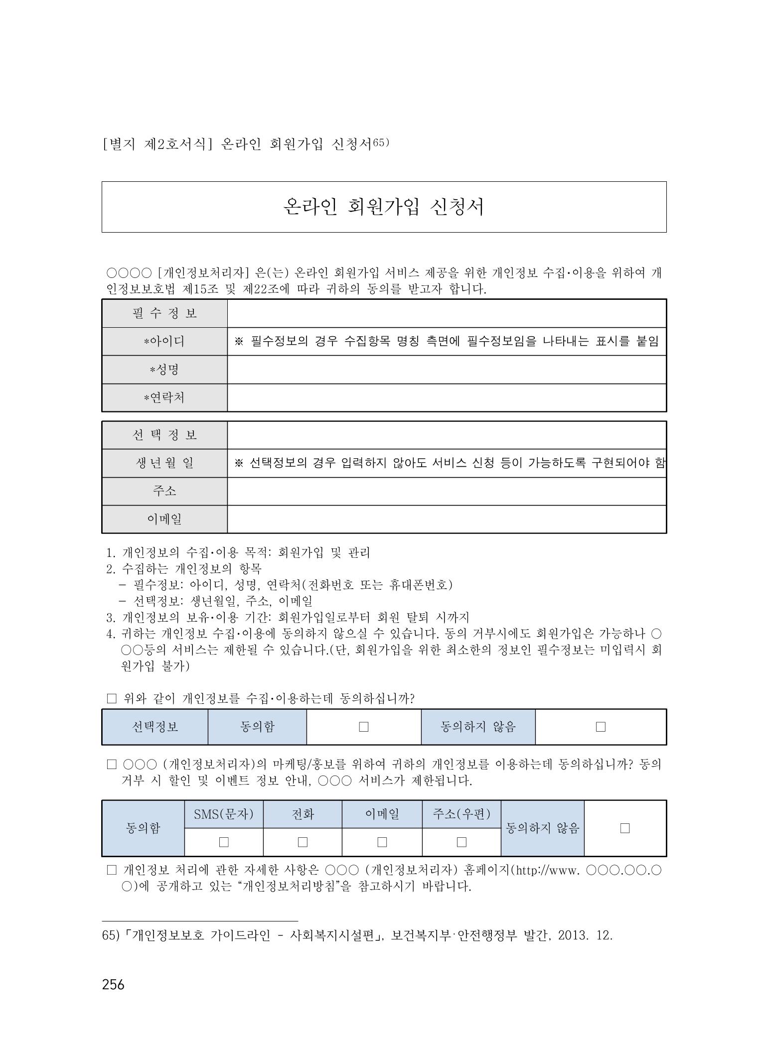 에덴장애인종합복지관 운영규정집 291페이지