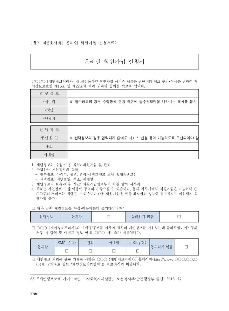 에덴장애인종합복지관 운영규정집 291페이지