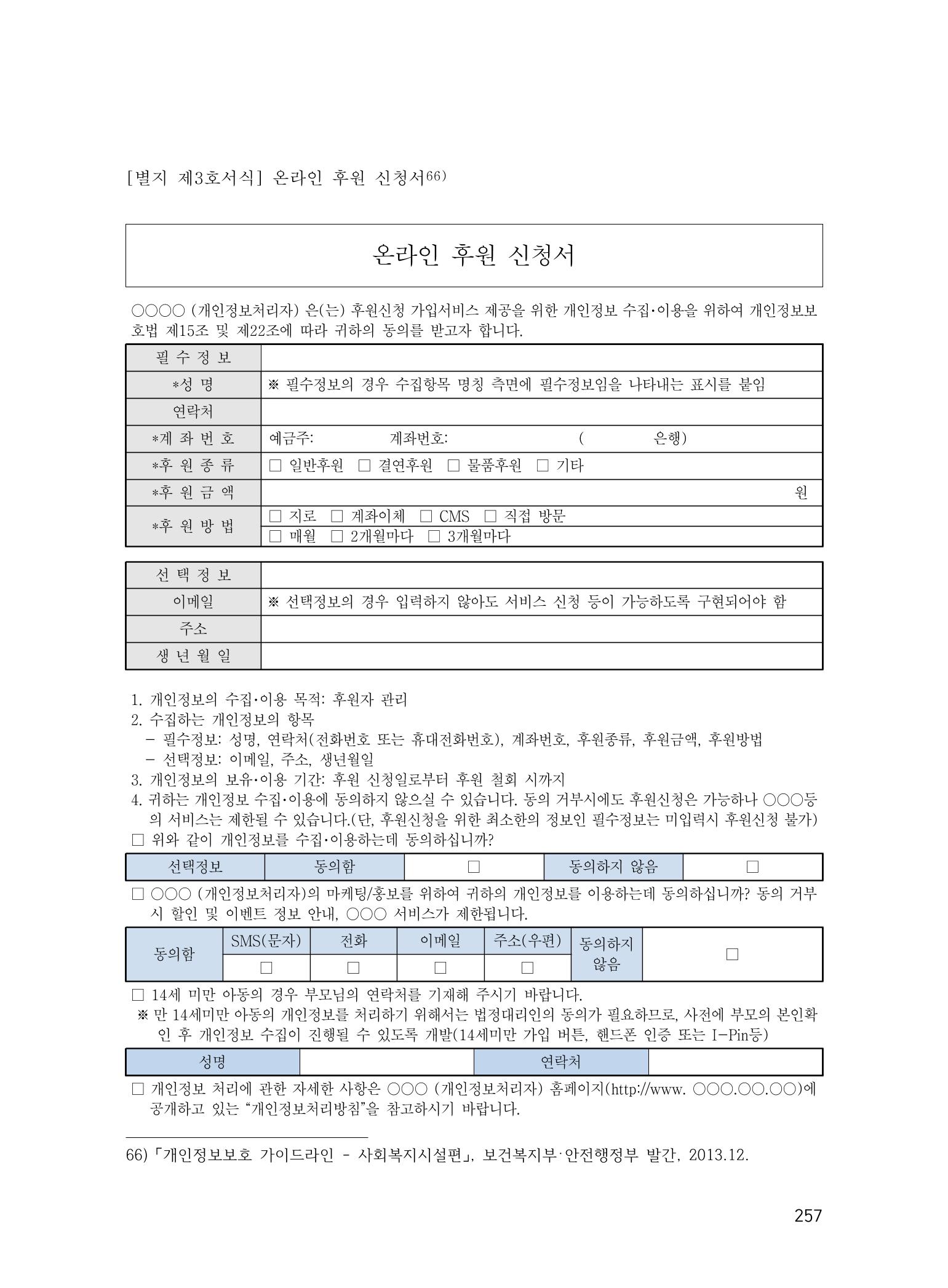 에덴장애인종합복지관 운영규정집 292페이지