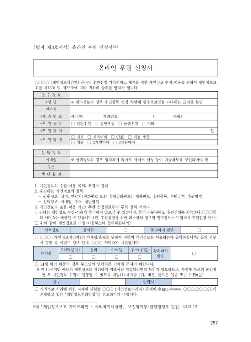 에덴장애인종합복지관 운영규정집 292페이지