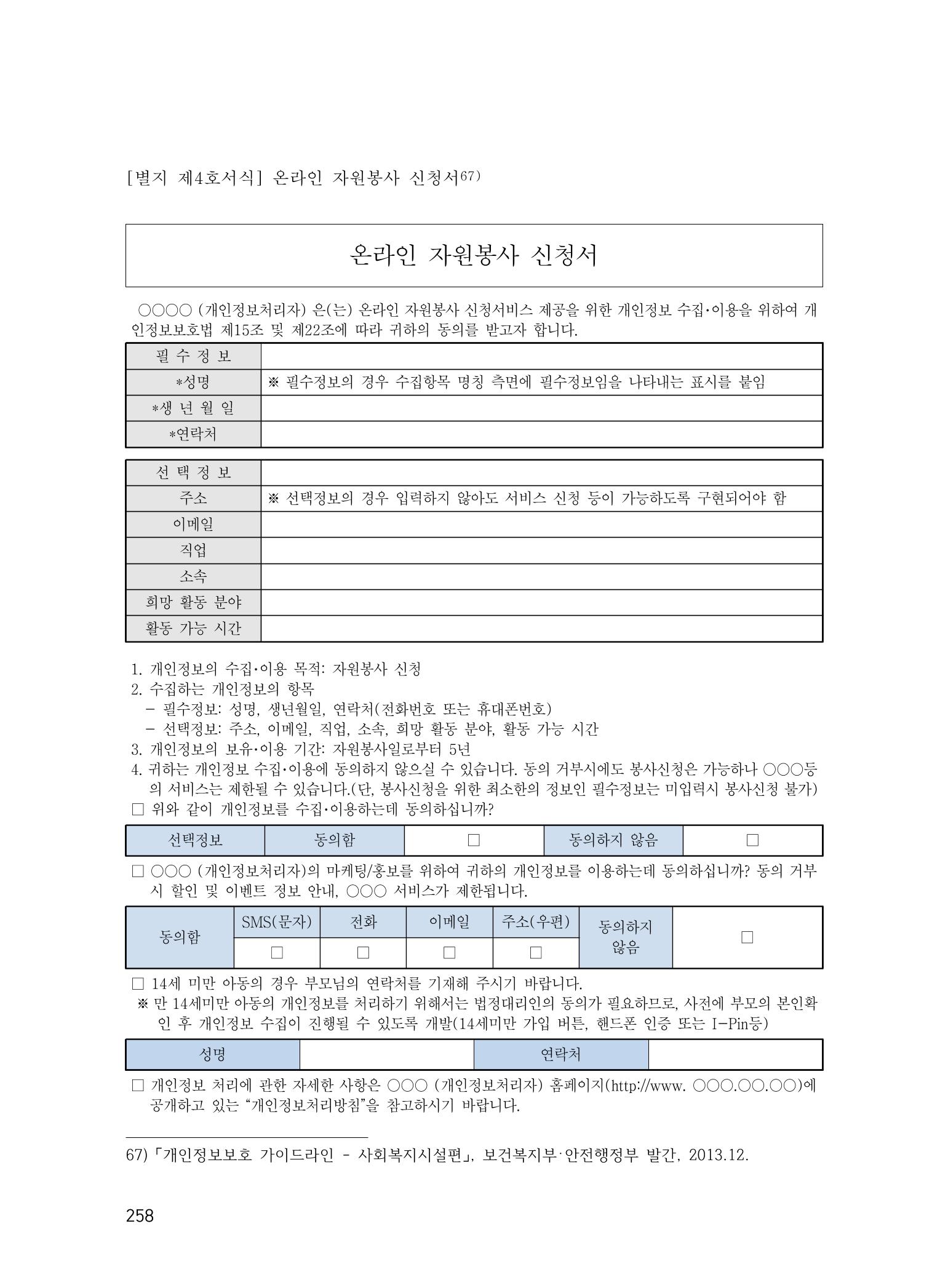 에덴장애인종합복지관 운영규정집 293페이지